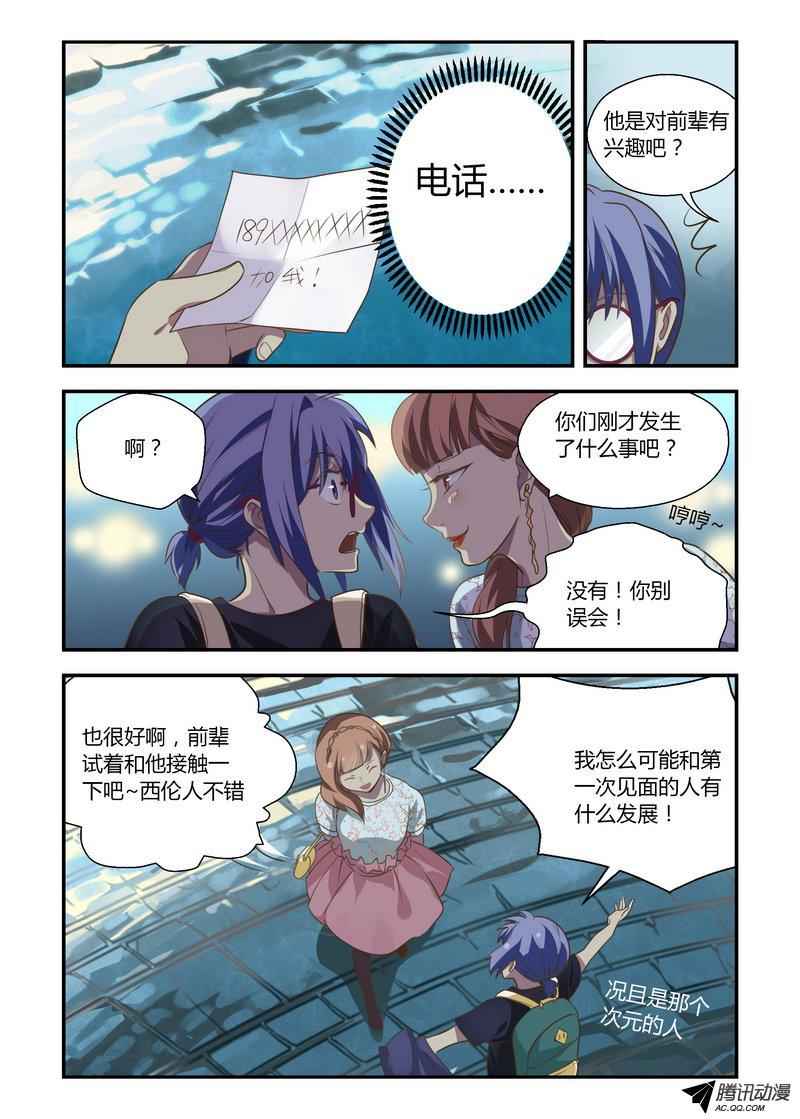 《不结婚》漫画 022话