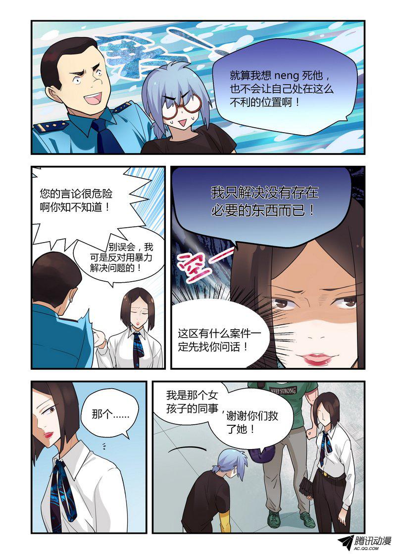 《不结婚》漫画 024话