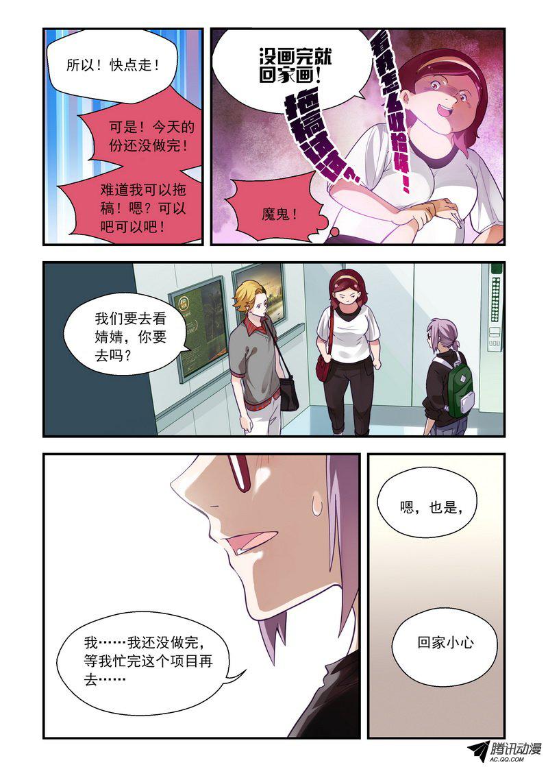 《不结婚》漫画 025话