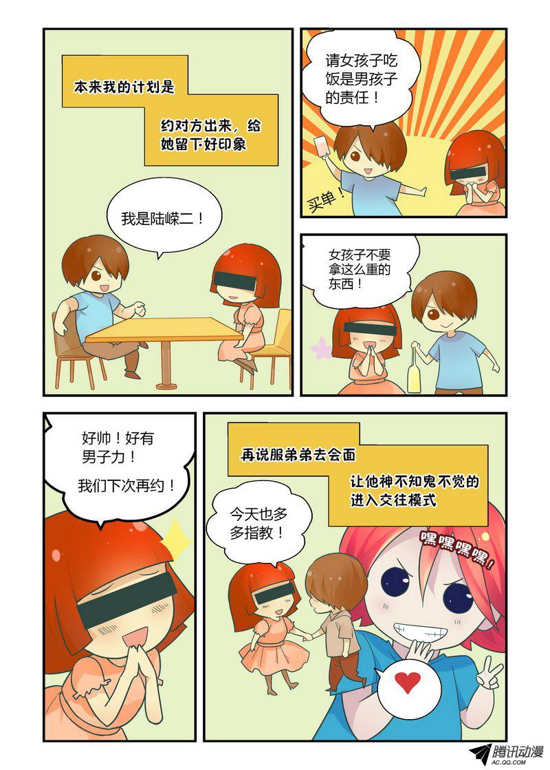 《不结婚》漫画 026话