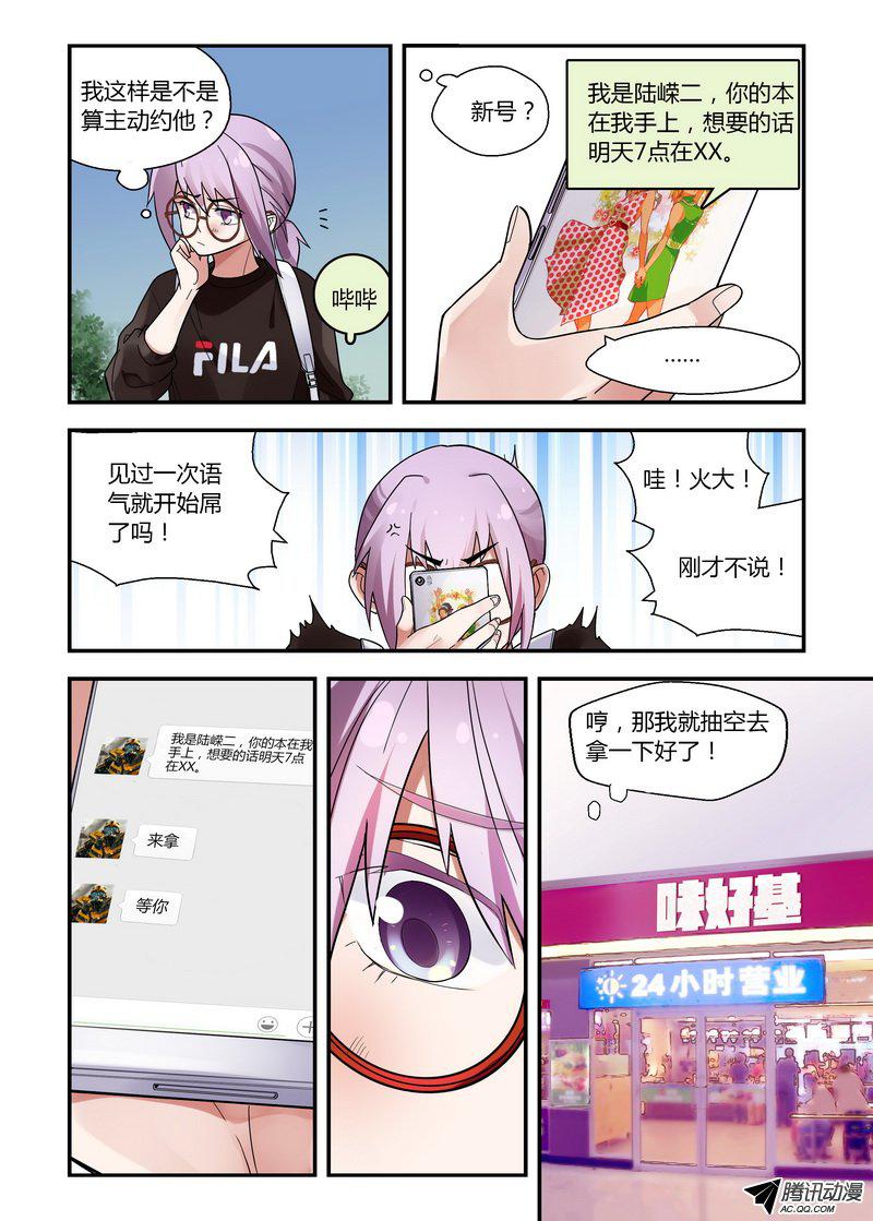 《不结婚》漫画 028话