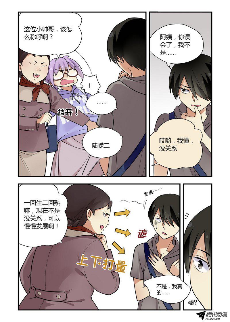 《不结婚》漫画 029话