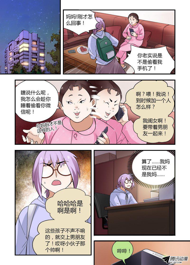 《不结婚》漫画 030话