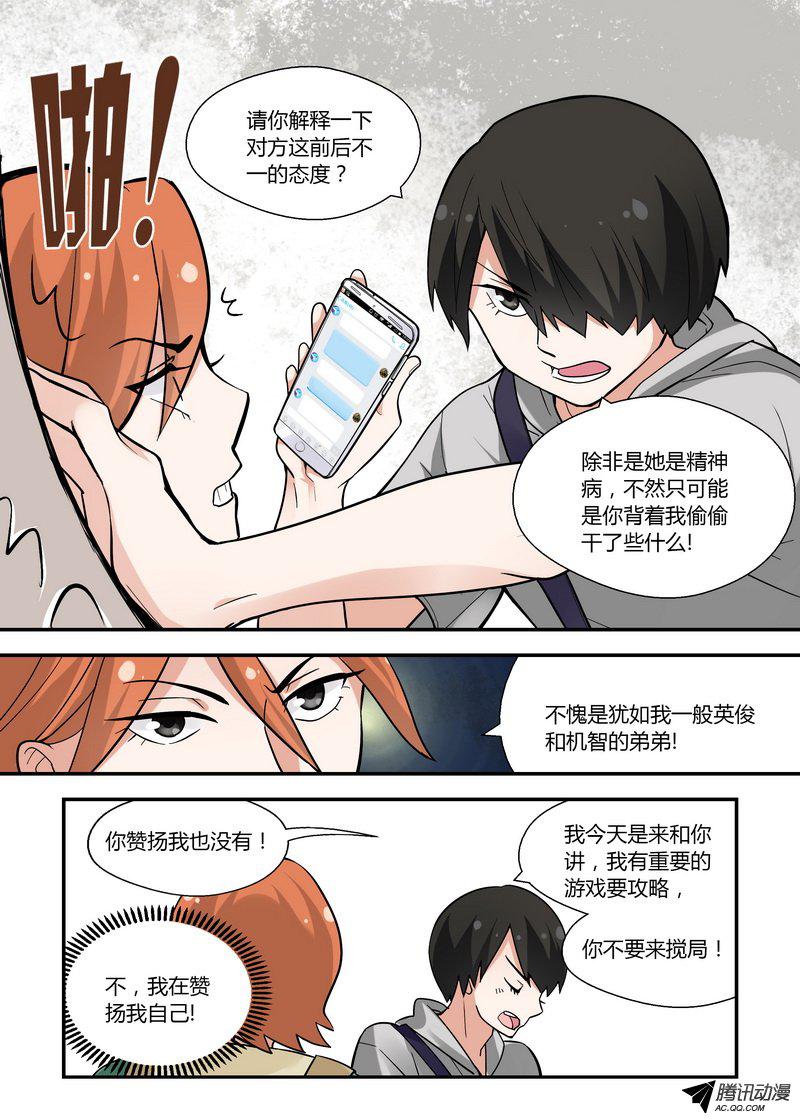 《不结婚》漫画 031话