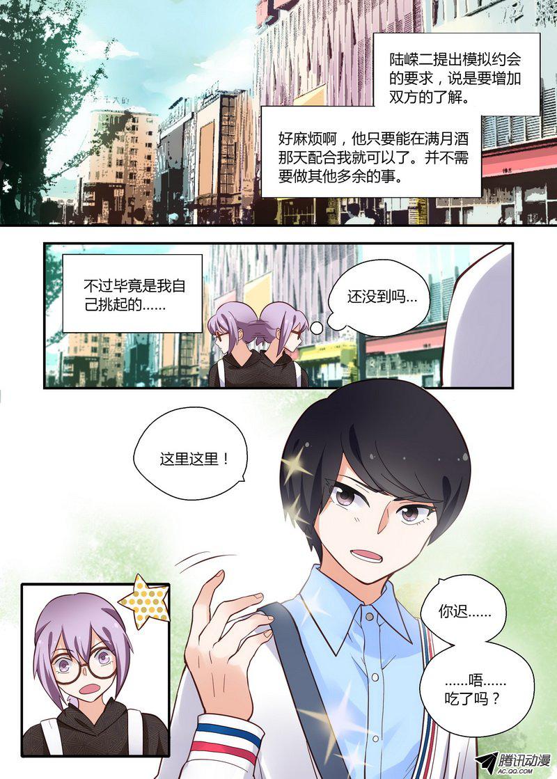 《不结婚》漫画 034话