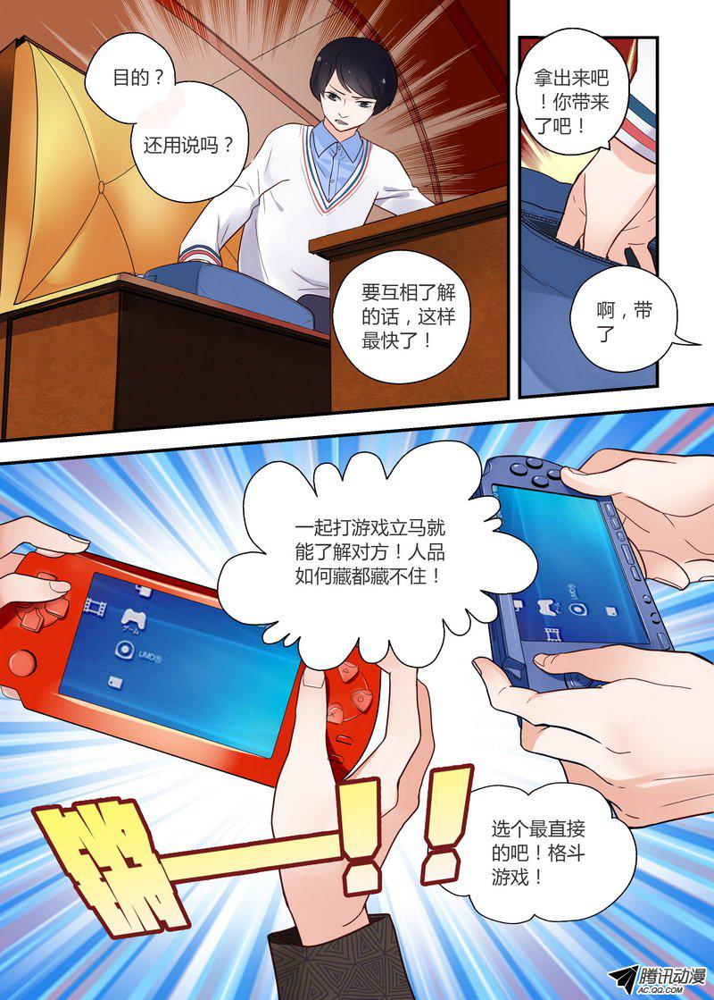 《不结婚》漫画 035话