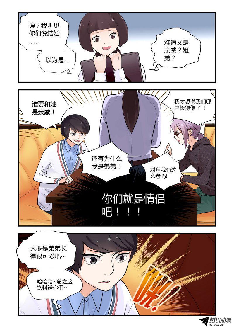 《不结婚》漫画 036话