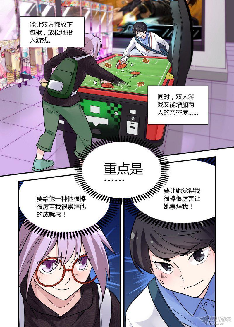 《不结婚》漫画 039话