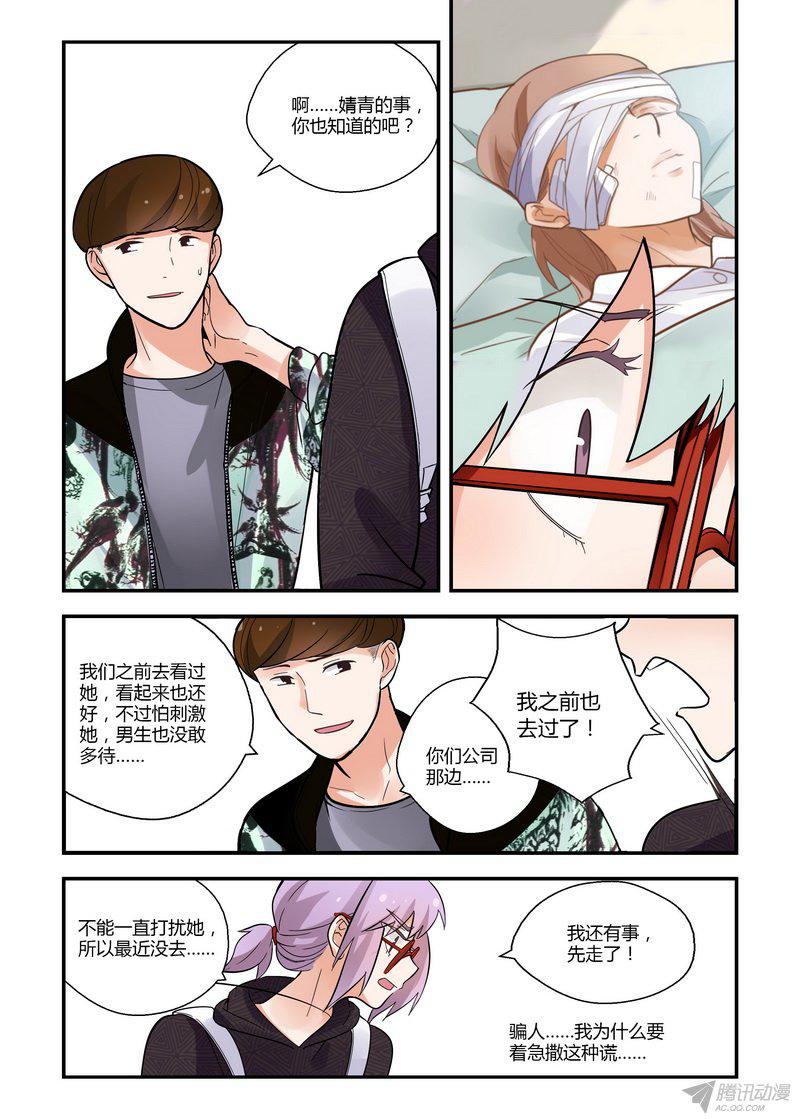 《不结婚》漫画 043话