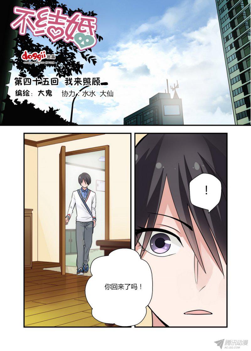 《不结婚》漫画 045话