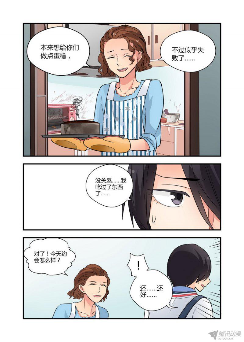 《不结婚》漫画 045话