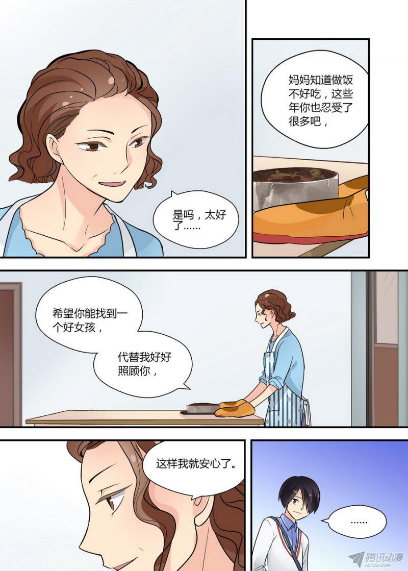 《不结婚》漫画 045话