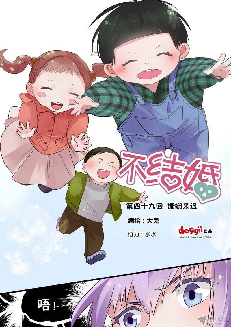 《不结婚》漫画 049话