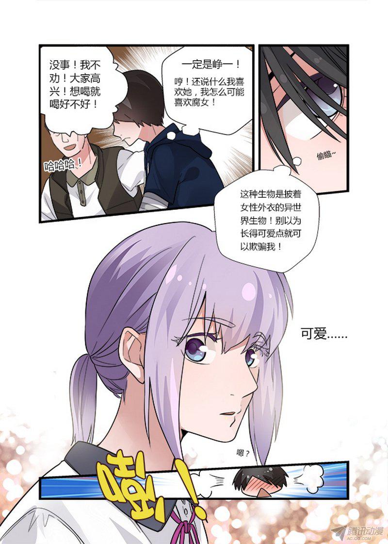 《不结婚》漫画 053话