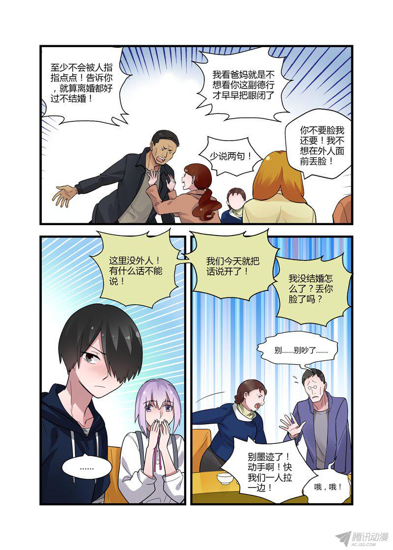 《不结婚》漫画 054话