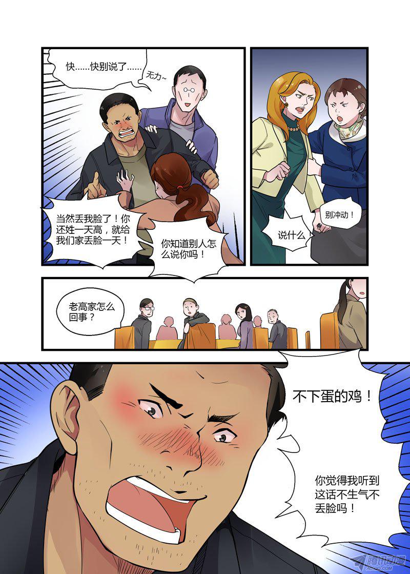 《不结婚》漫画 054话