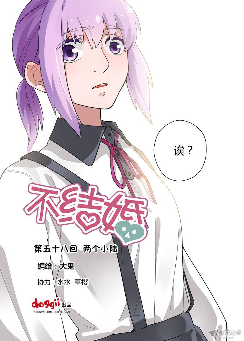 《不结婚》漫画 058话