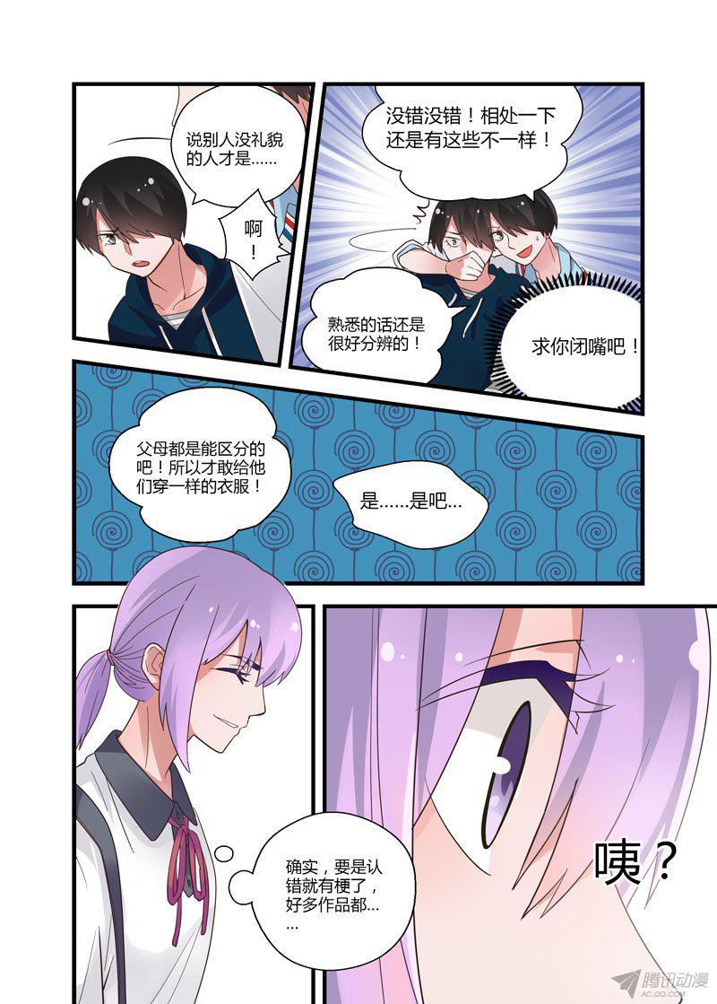 《不结婚》漫画 059话