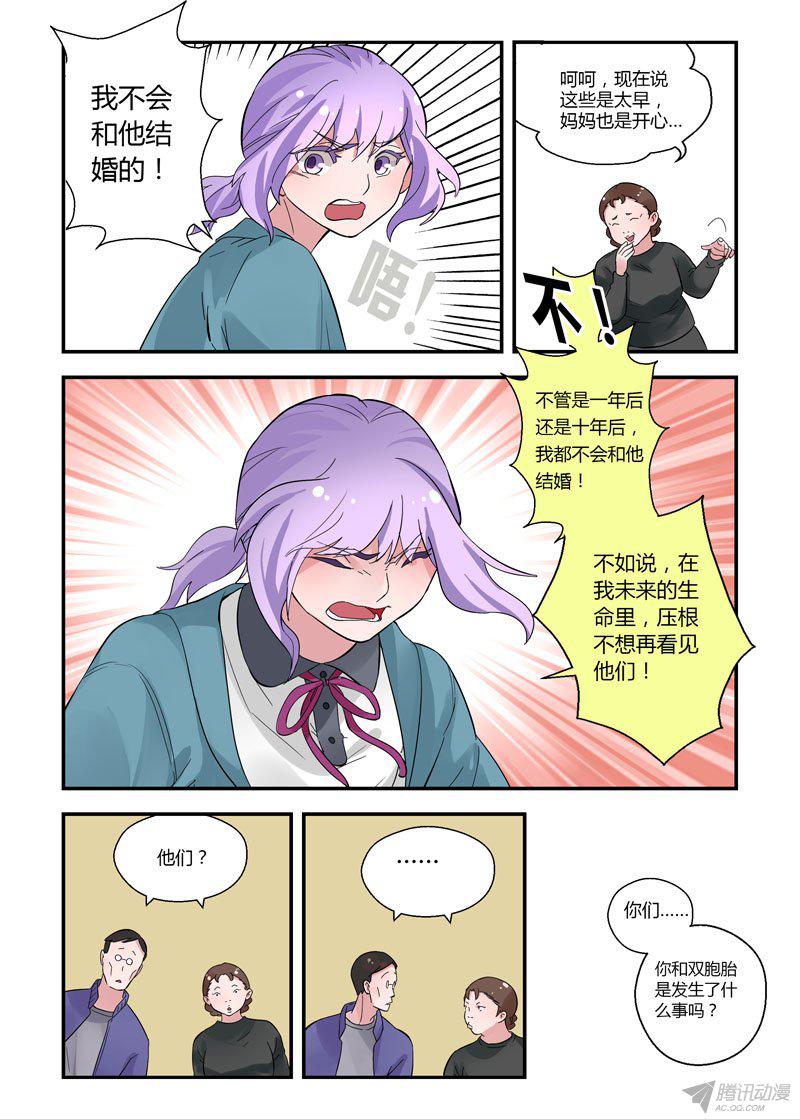 《不结婚》漫画 062话