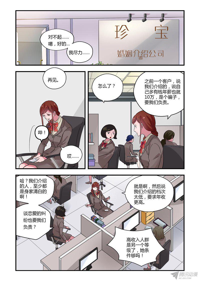 《不结婚》漫画 063话