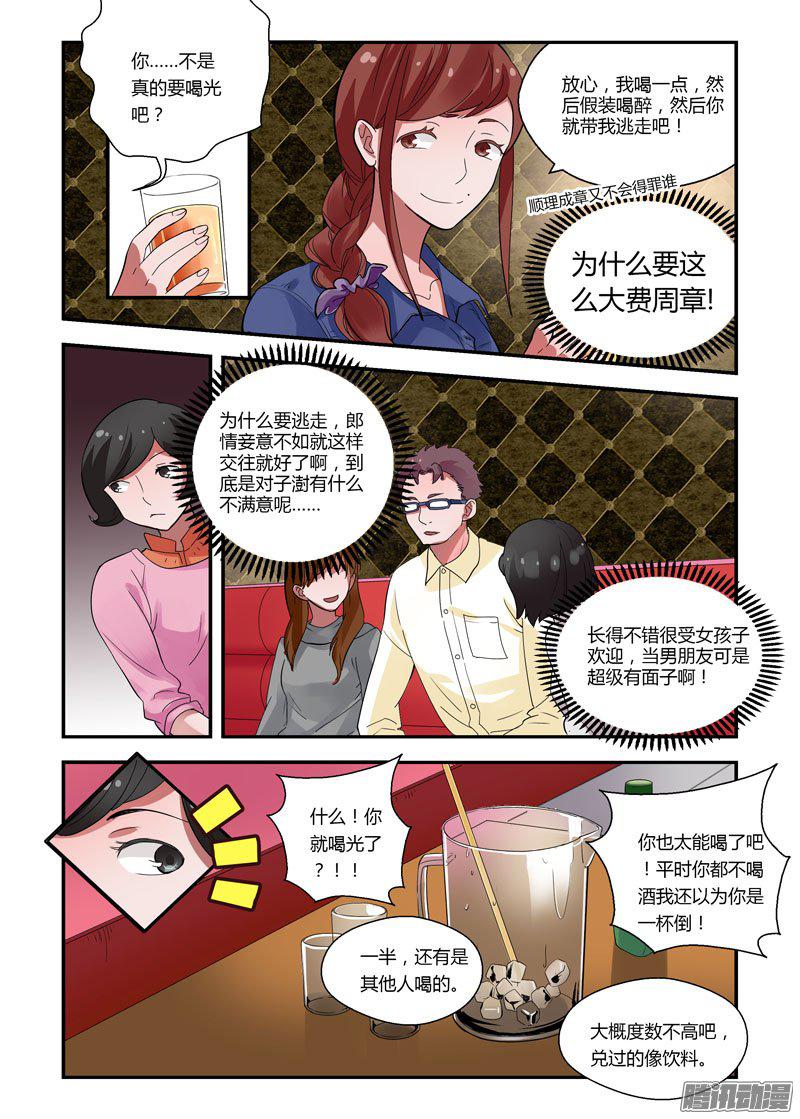 《不结婚》漫画 064话