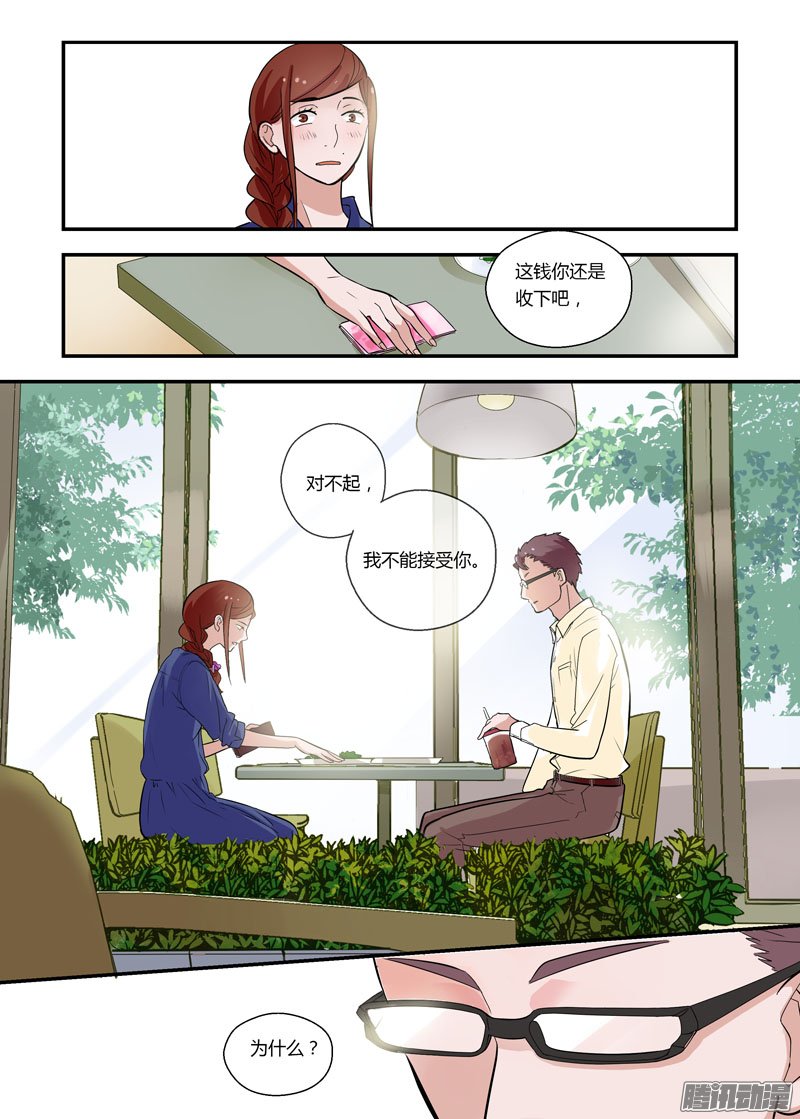 《不结婚》漫画 066话