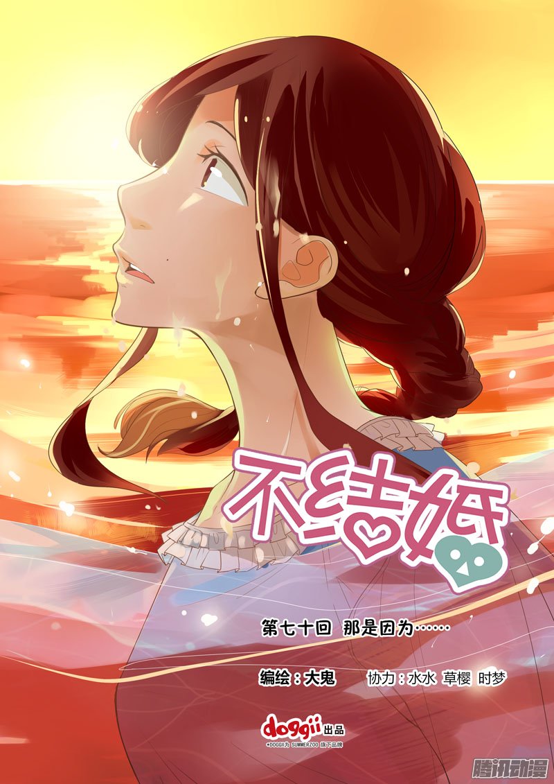 《不结婚》漫画 070话