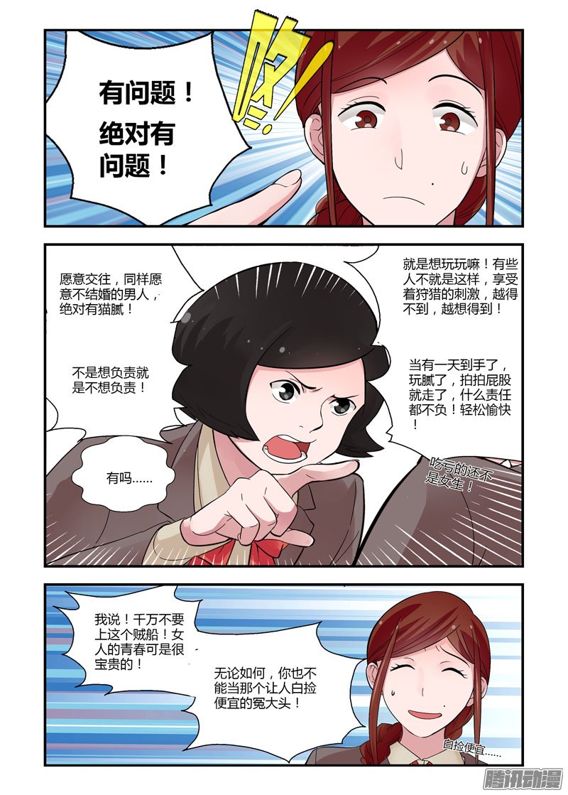 《不结婚》漫画 070话