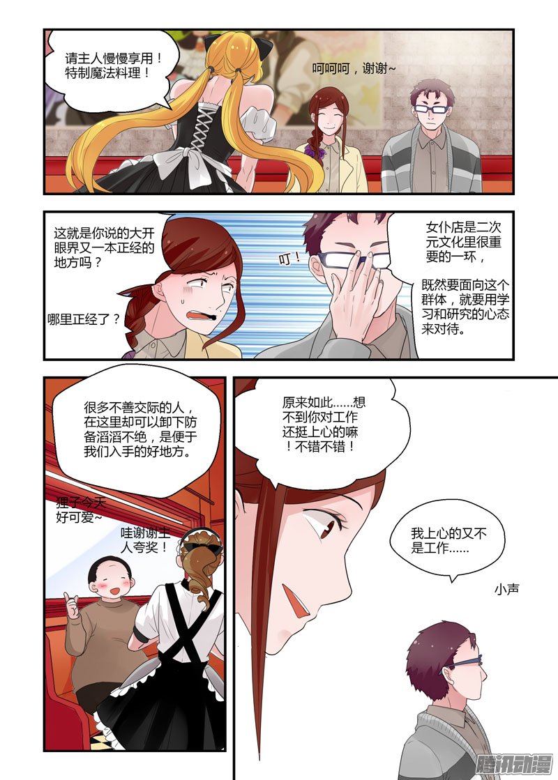 《不结婚》漫画 071话