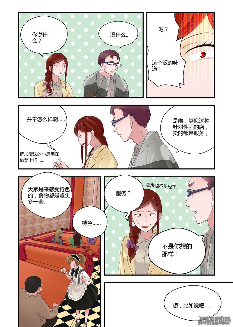 《不结婚》漫画 071话