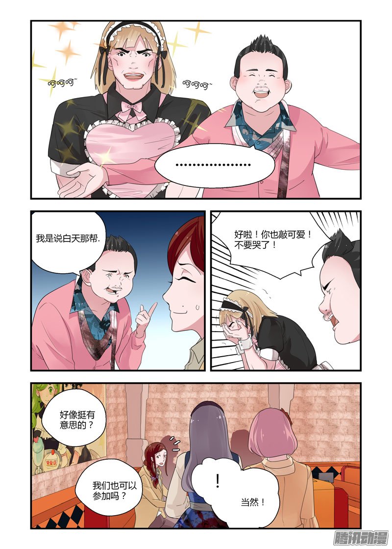 《不结婚》漫画 073话