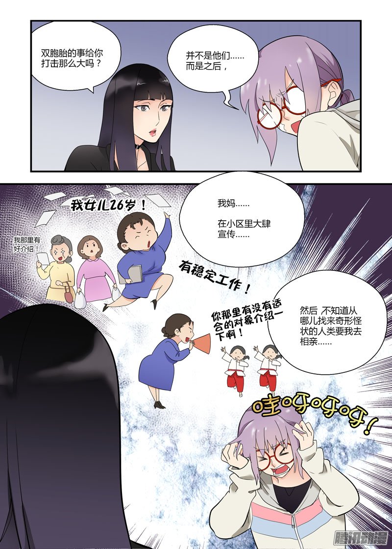 《不结婚》漫画 074话