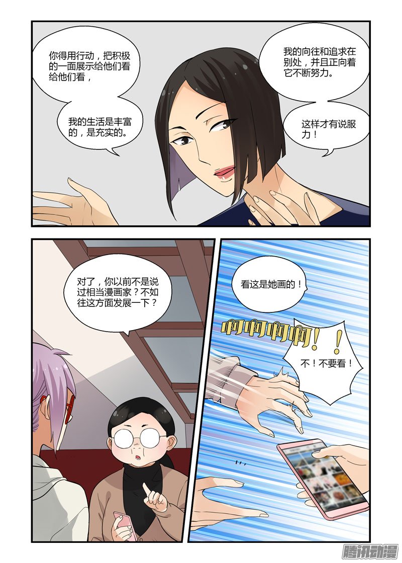 《不结婚》漫画 075话