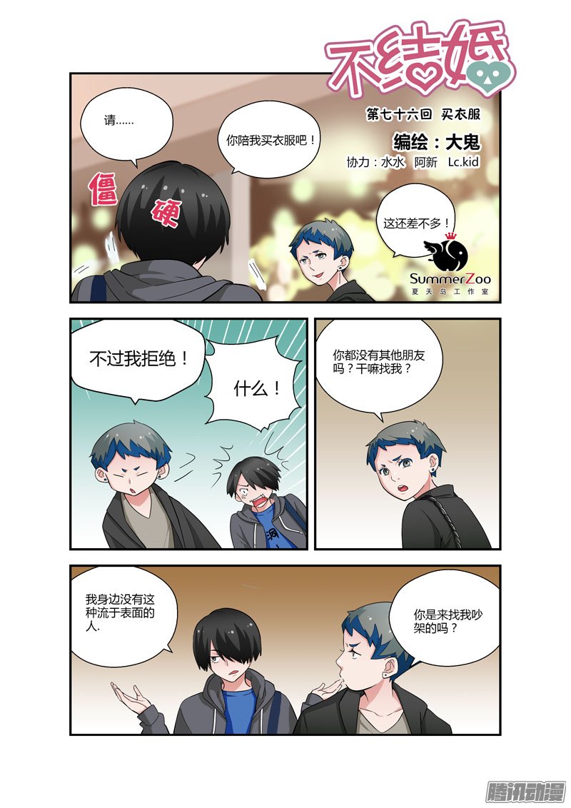 《不结婚》漫画 076话