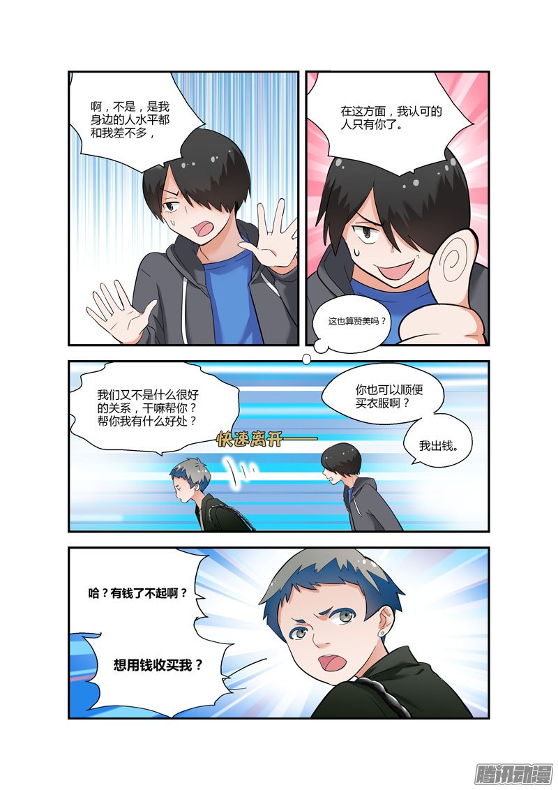 《不结婚》漫画 076话