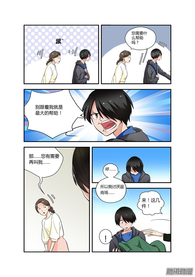 《不结婚》漫画 076话