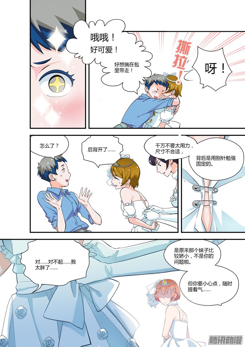 《不结婚》漫画 078话