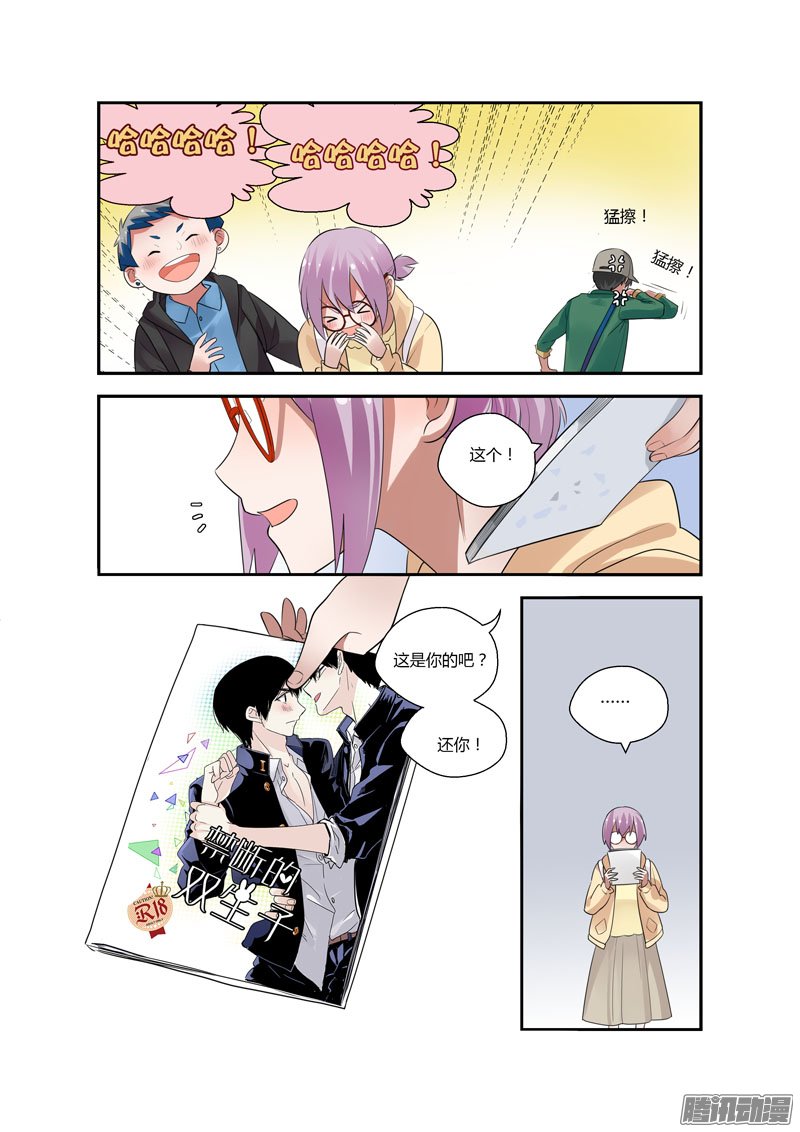 《不结婚》漫画 085话