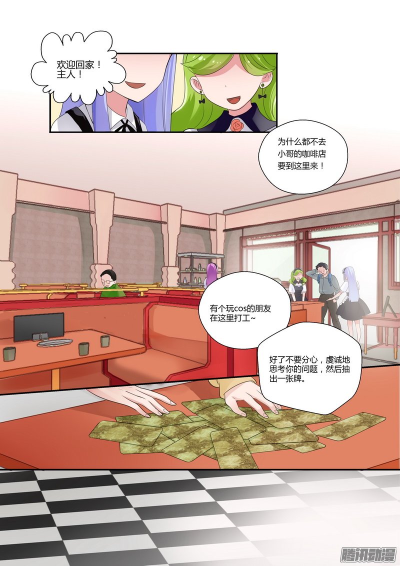 《不结婚》漫画 086话