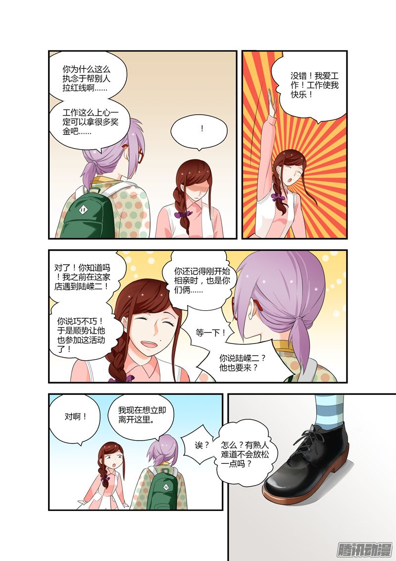 《不结婚》漫画 087话