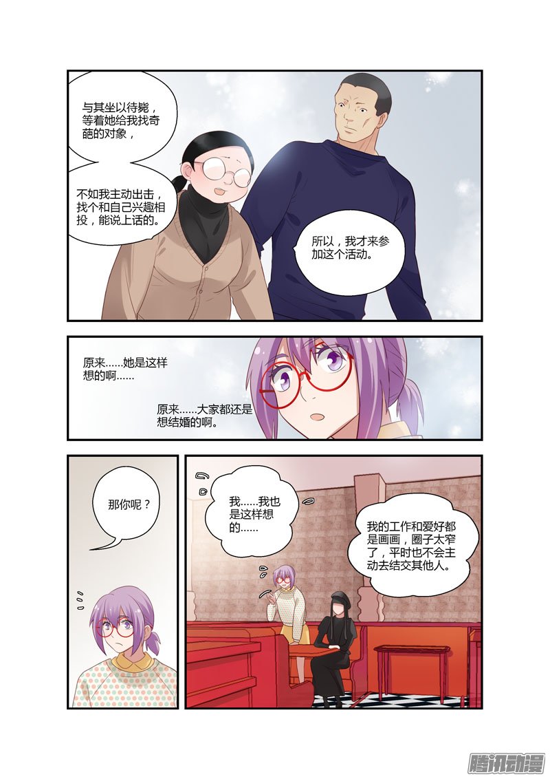 《不结婚》漫画 088话