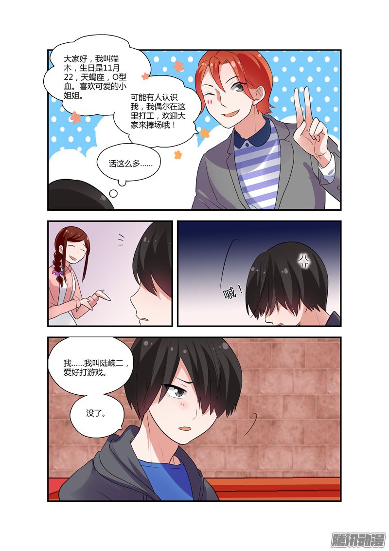 《不结婚》漫画 088话