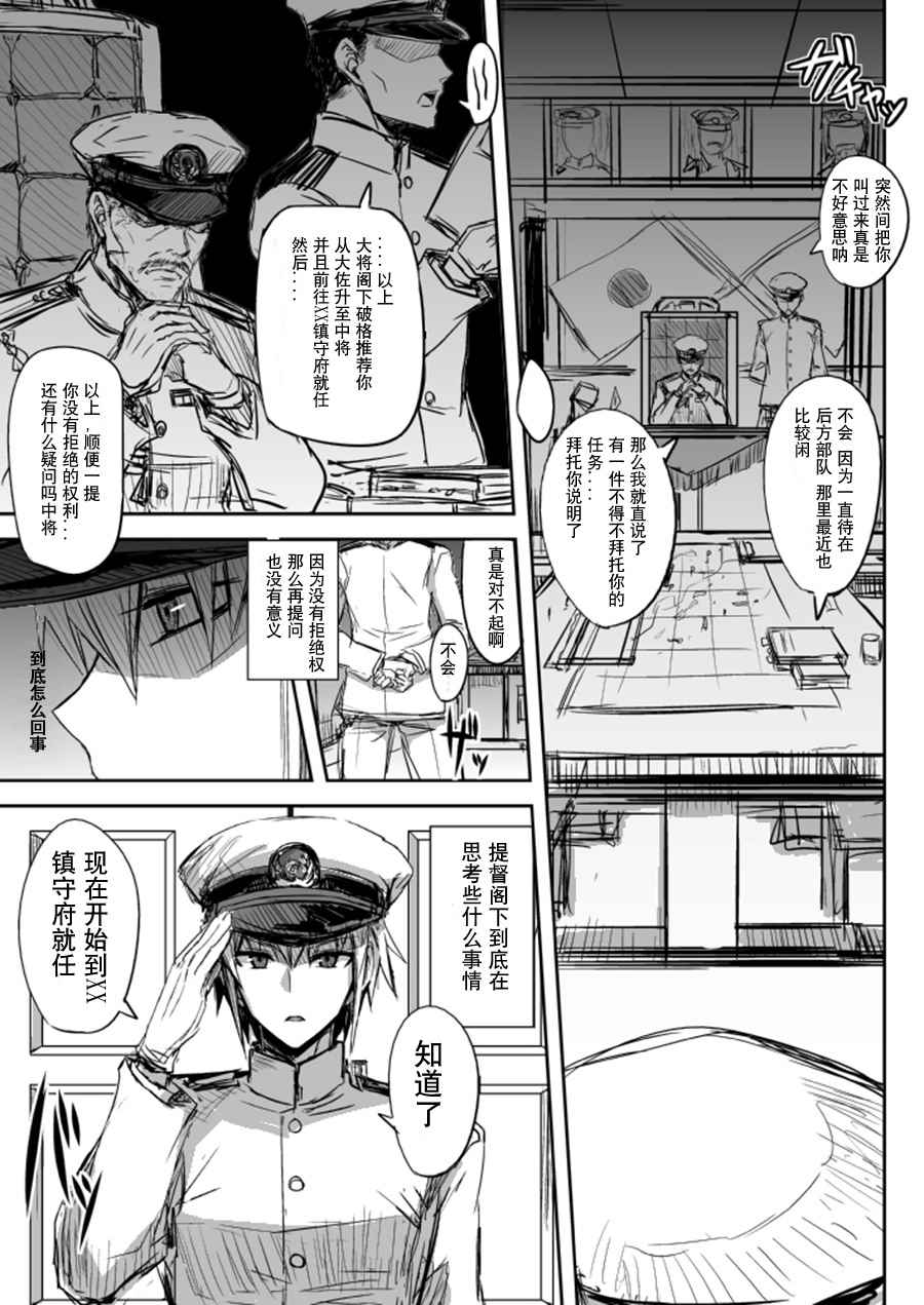 《深海镇守府》漫画 番外篇