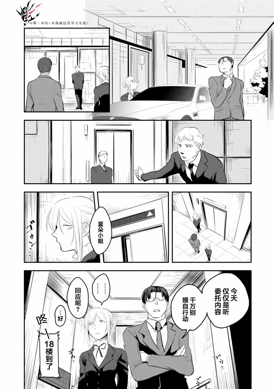 《杀爱》漫画 002话