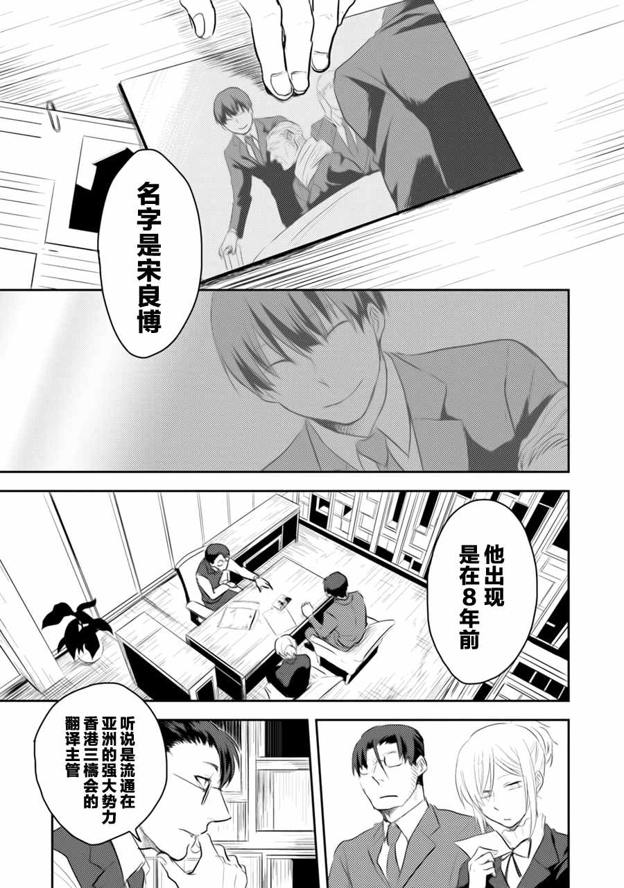 《杀爱》漫画 002话