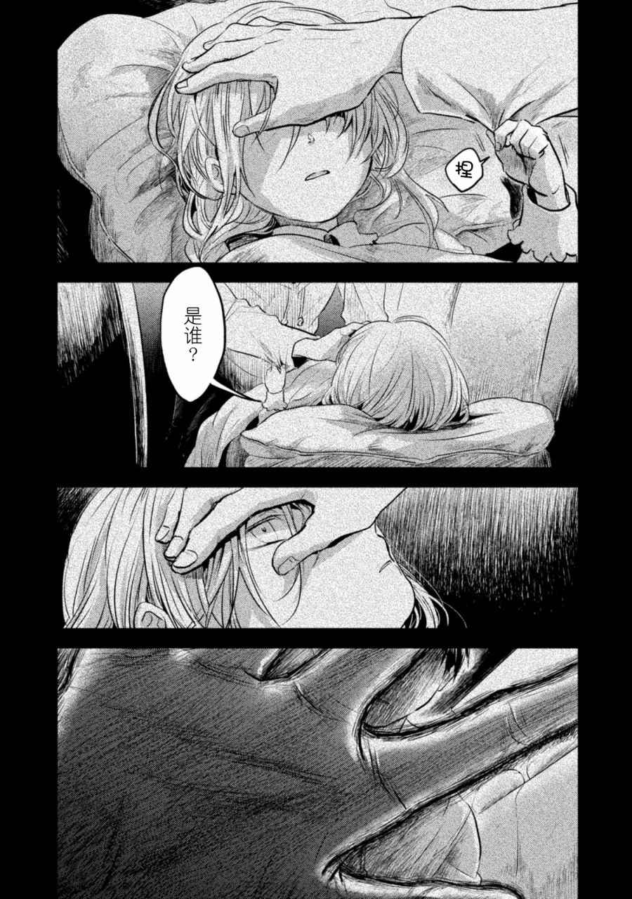 《杀爱》漫画 016话