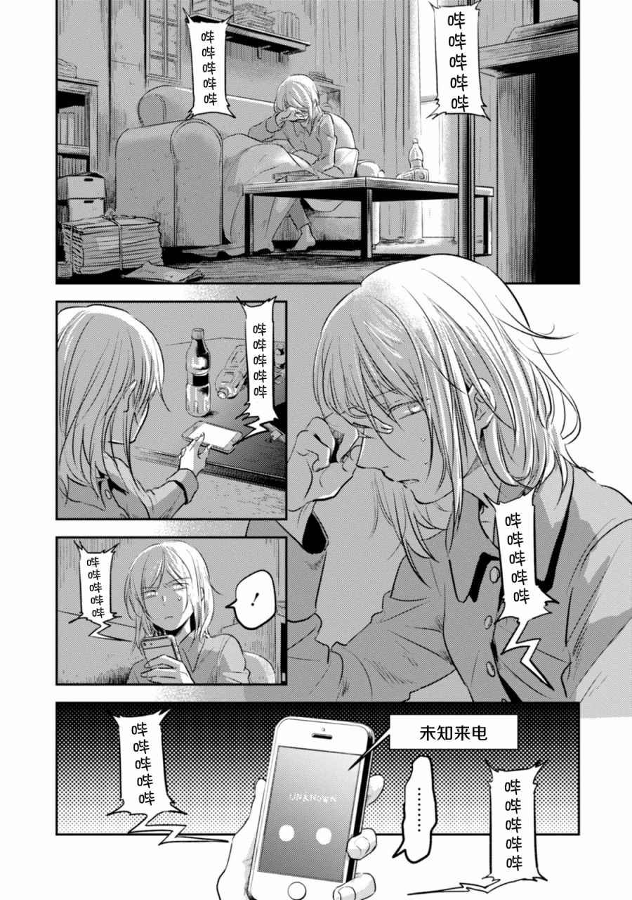 《杀爱》漫画 016话