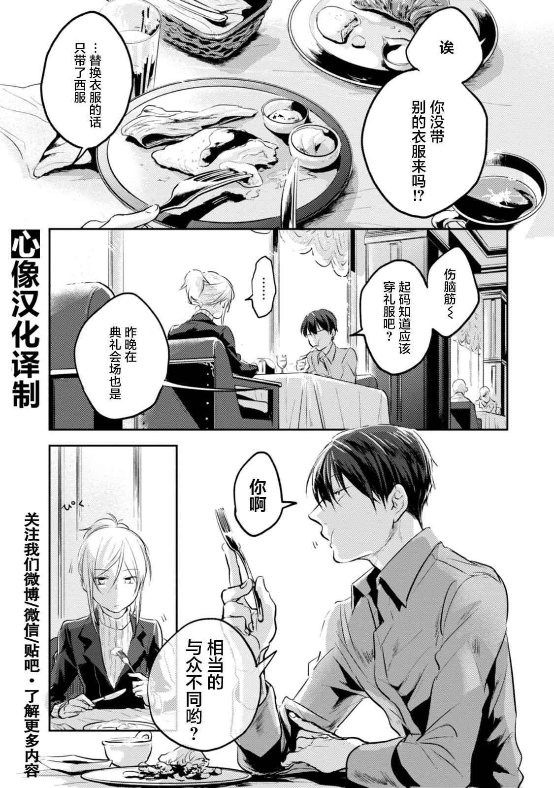 《杀爱》漫画 018话