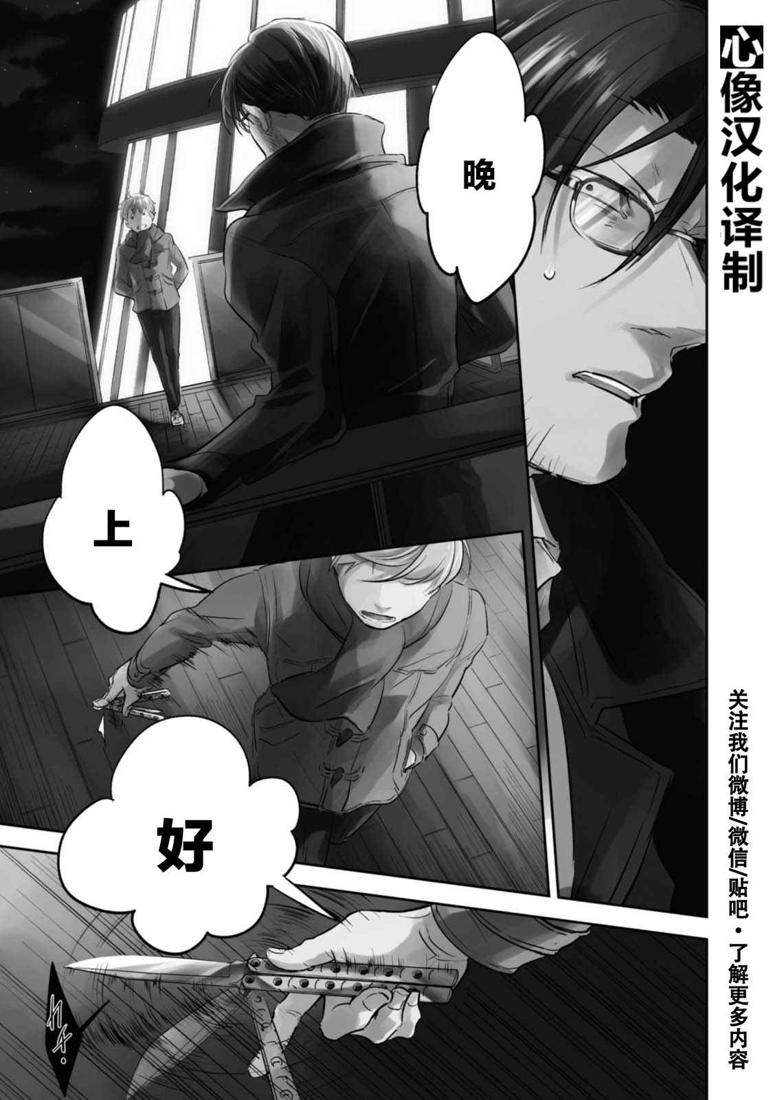 《杀爱》漫画 019话