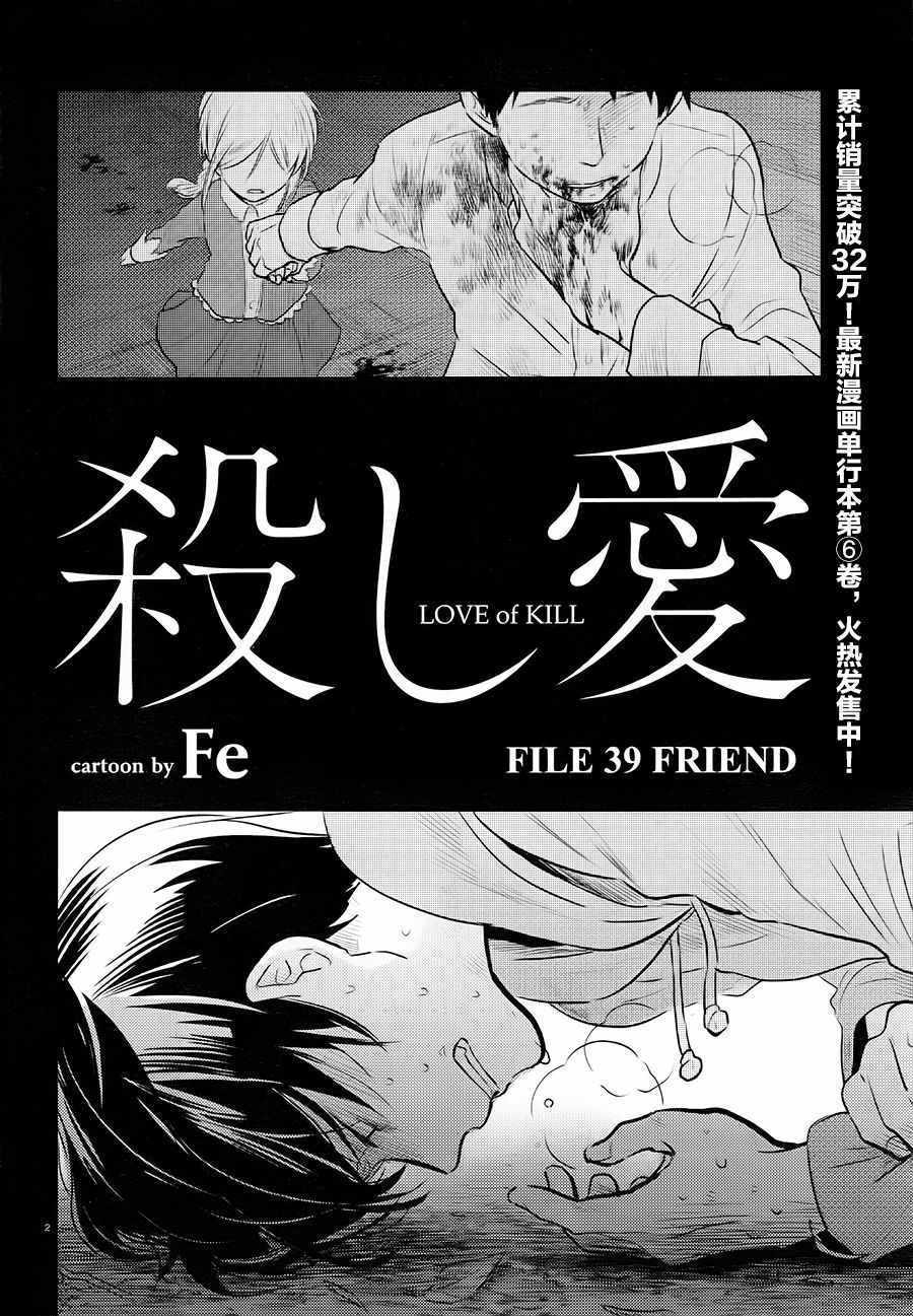 《杀爱》漫画 039话